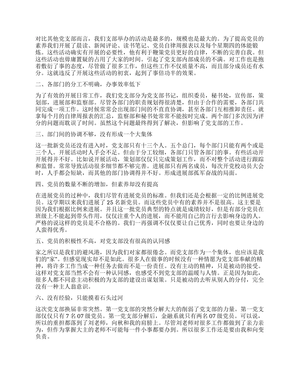 大学2024党建工作总结_第2页