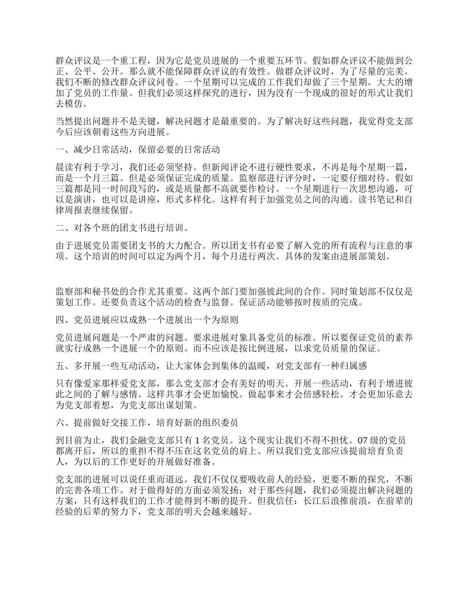 大学2024党建工作总结_第3页