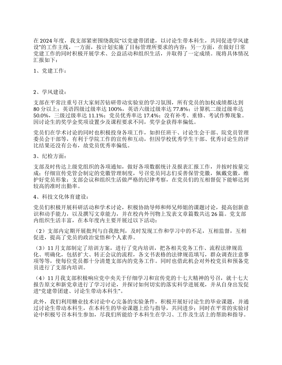 大学2024年党支部工作总结_第1页