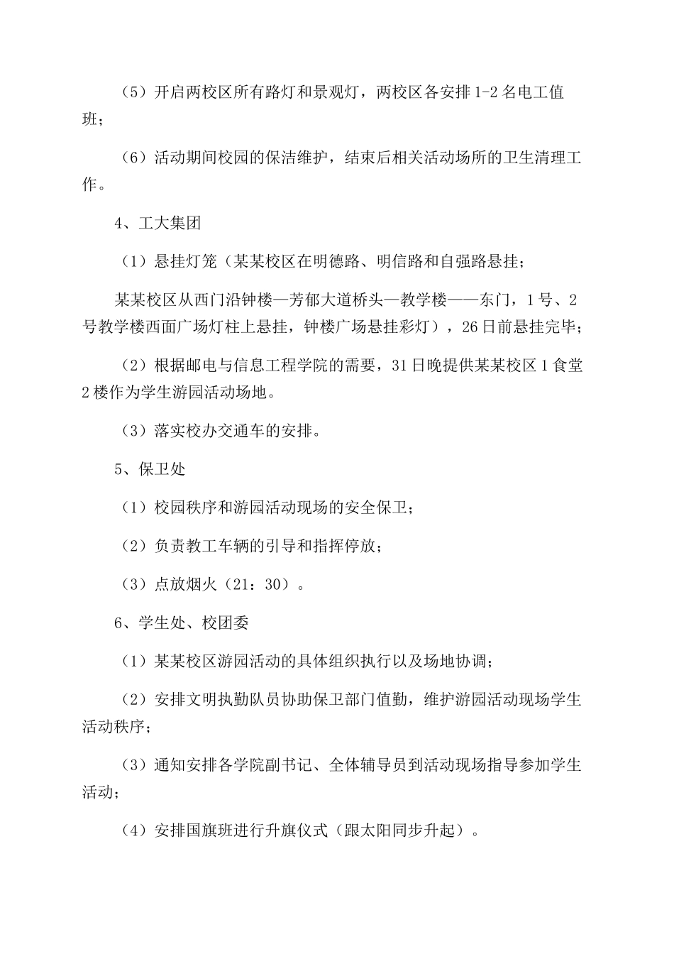 大学2024年元旦综艺游园活动策划_第3页
