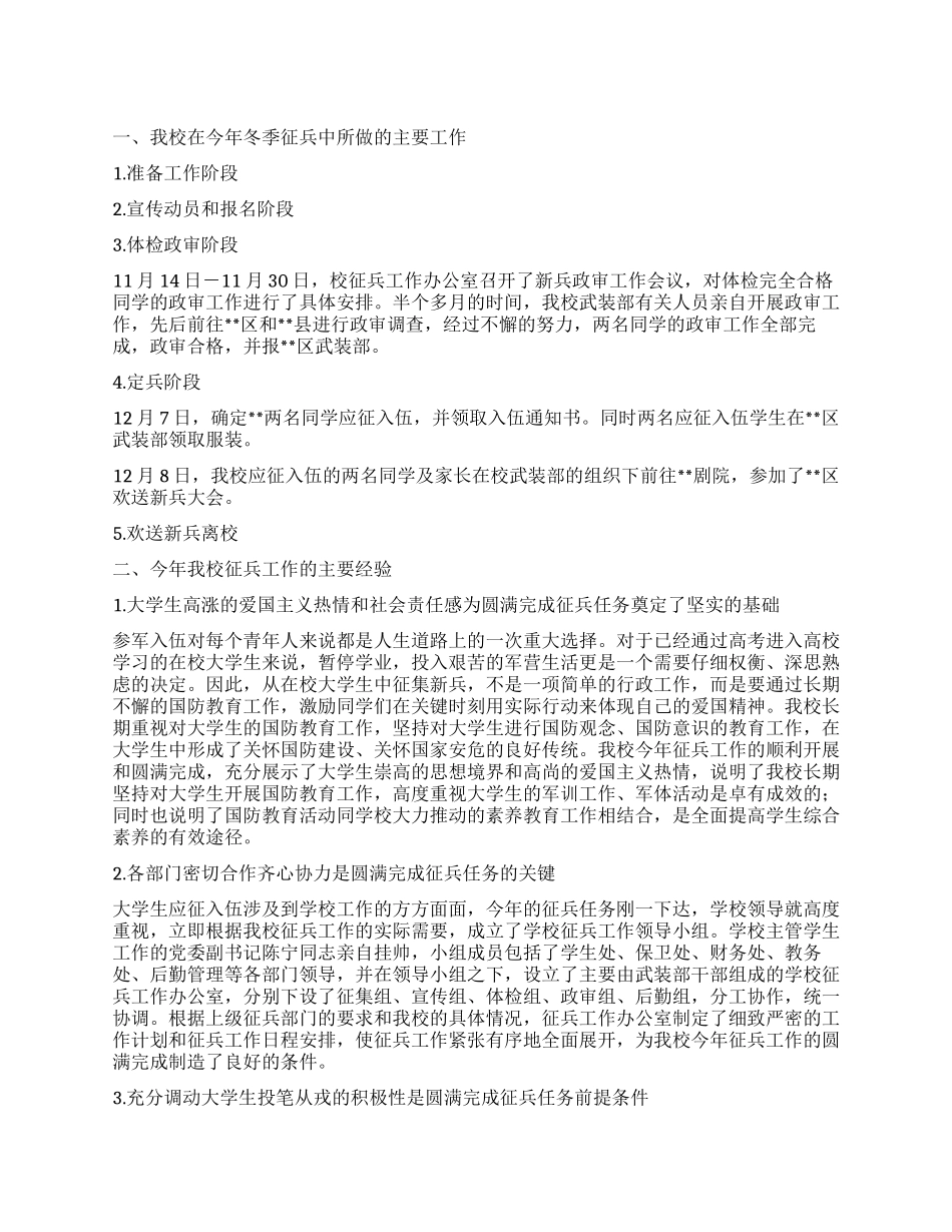 大学2024年冬季征兵工作总结_第1页