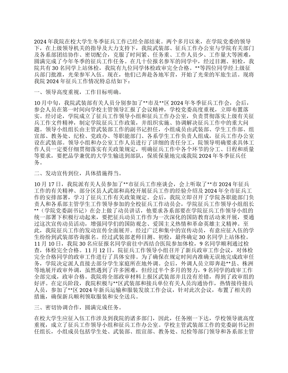 大学2024年征兵工作总结_第1页