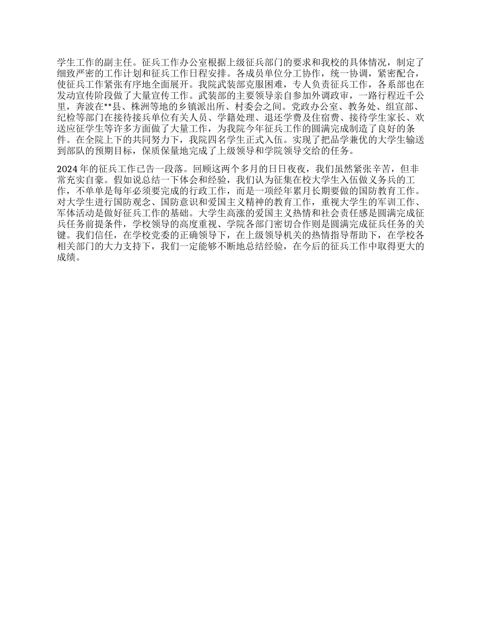 大学2024年征兵工作总结_第2页
