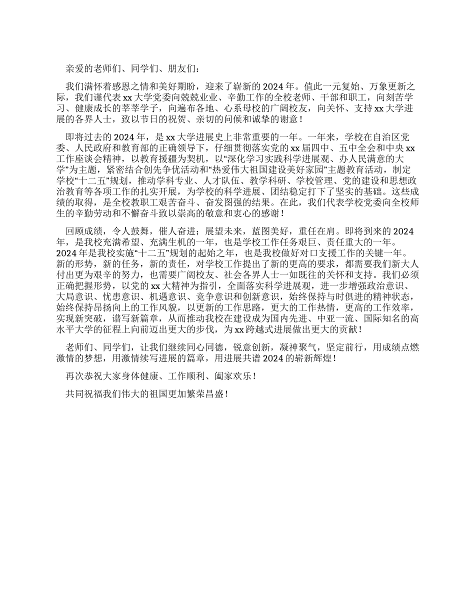 大学2024年新年贺词_第1页