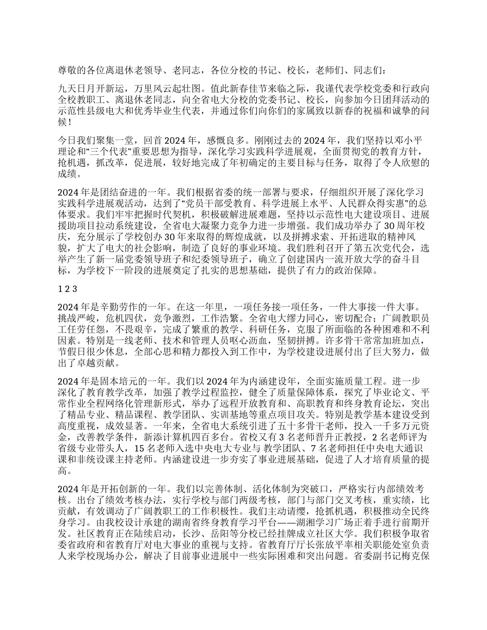 大学2024年春节团拜会致辞_第1页