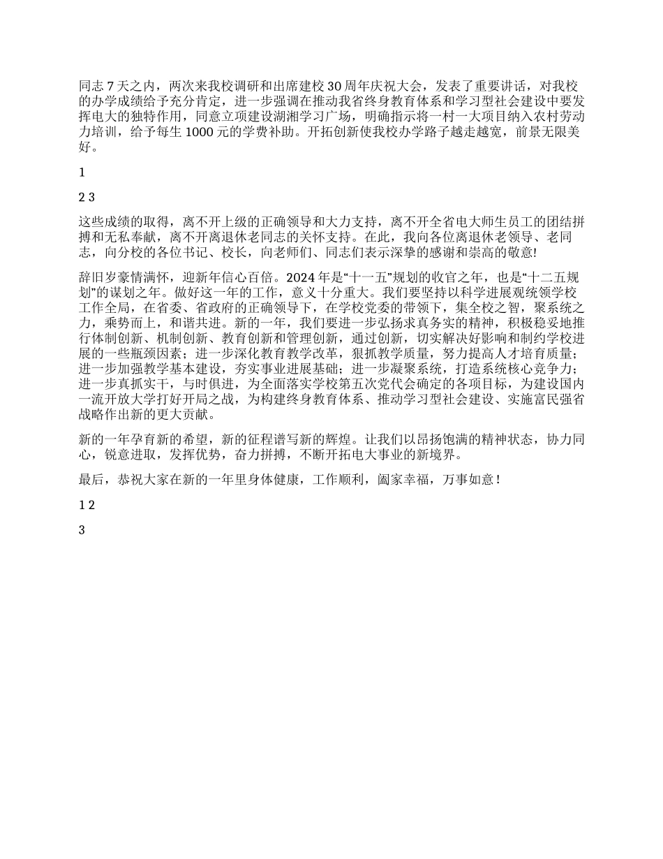 大学2024年春节团拜会致辞_第2页