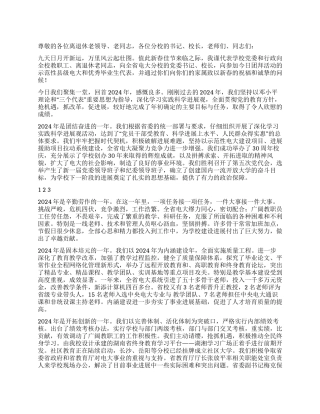 大学2024年春节团拜会致辞