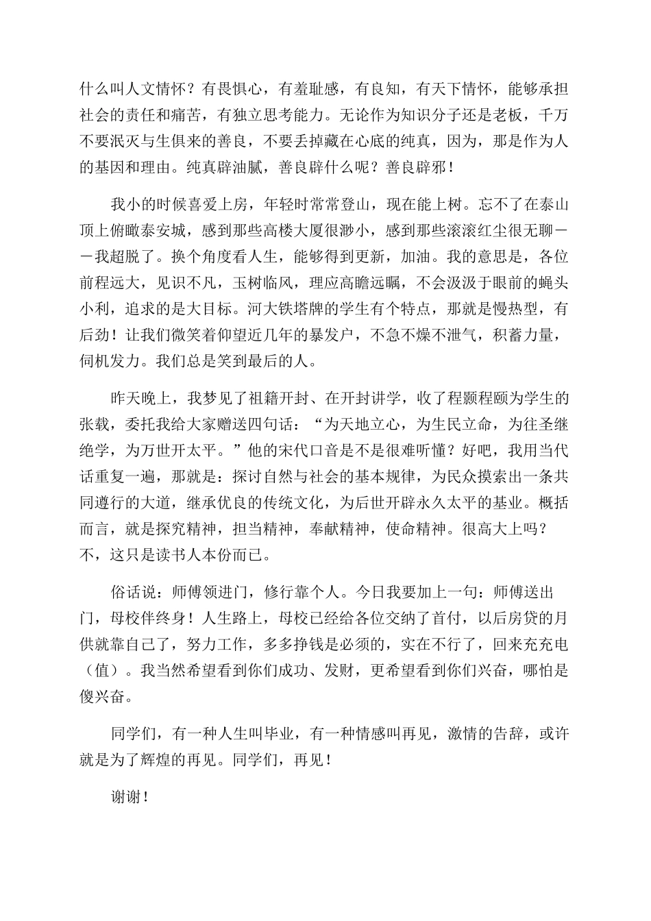 大学2024年毕业典礼发言_第2页