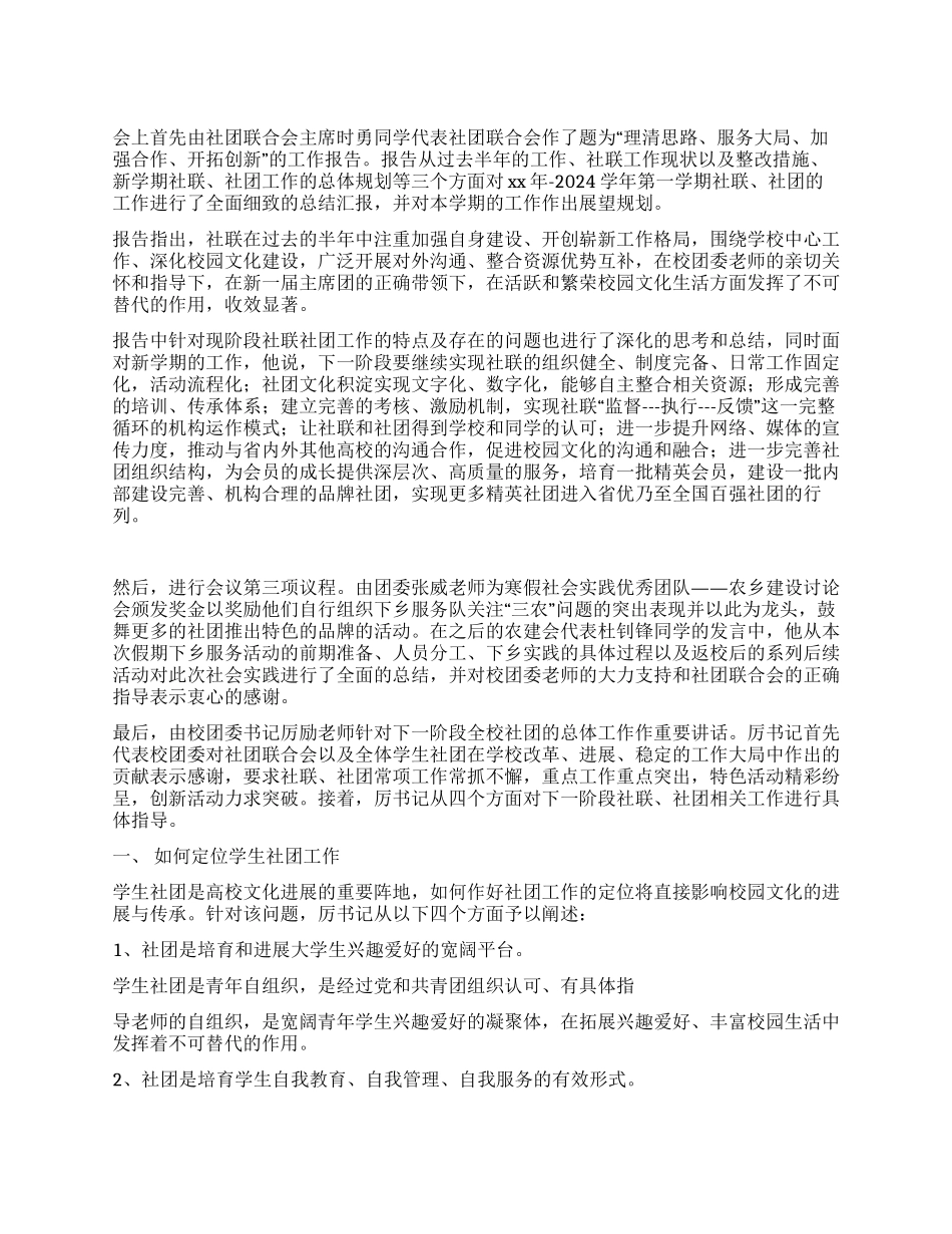 大学2024年社团工作会议会议纪要_第1页