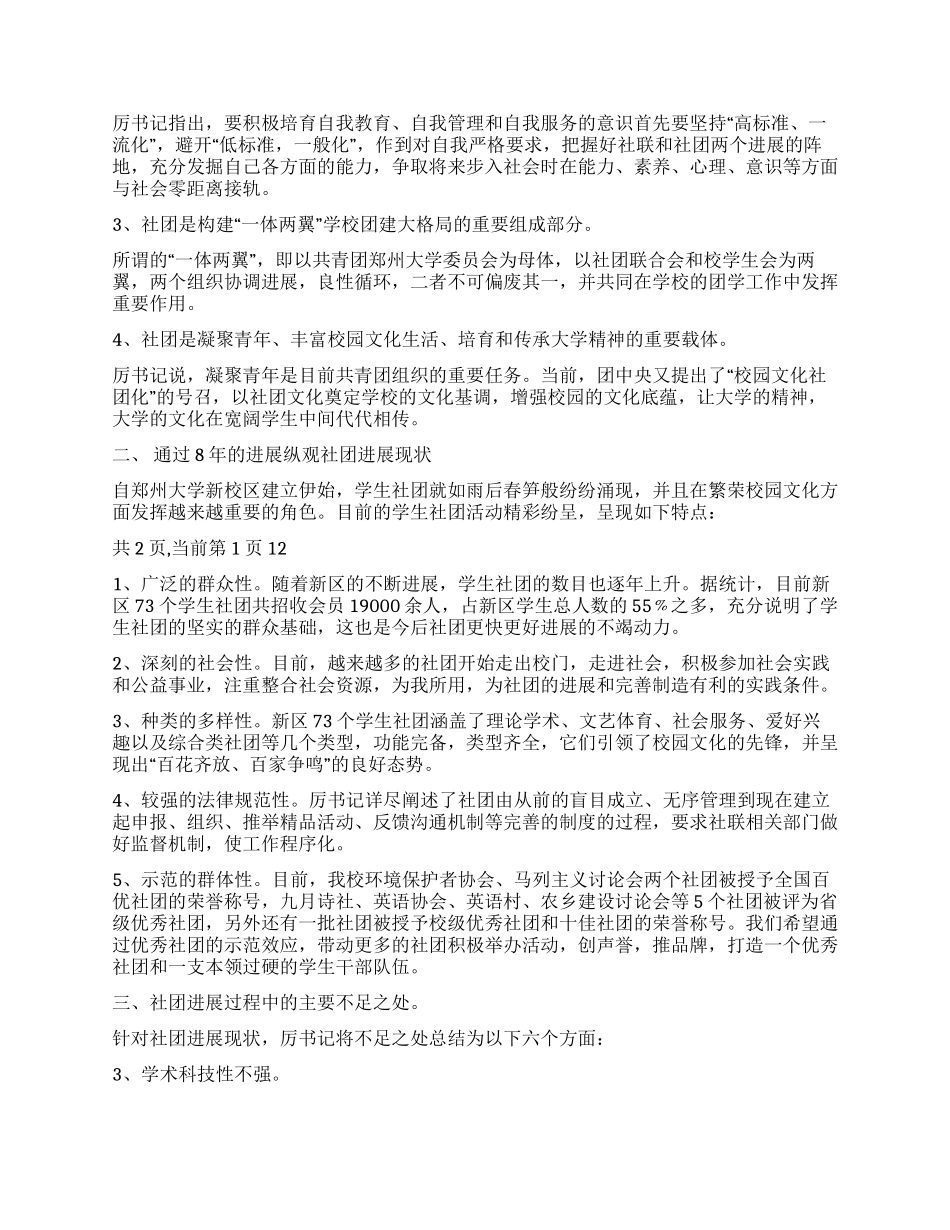 大学2024年社团工作会议会议纪要_第2页