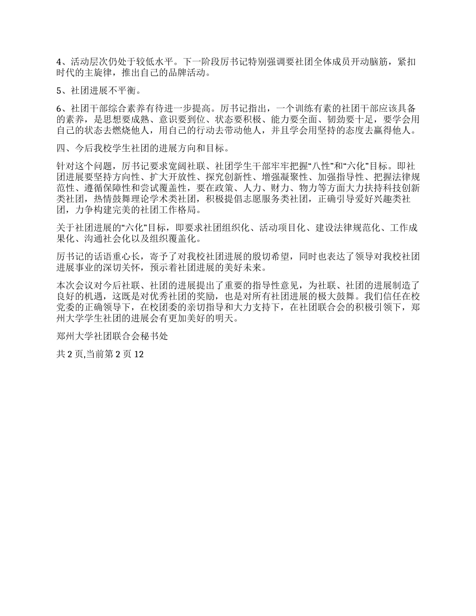 大学2024年社团工作会议会议纪要_第3页