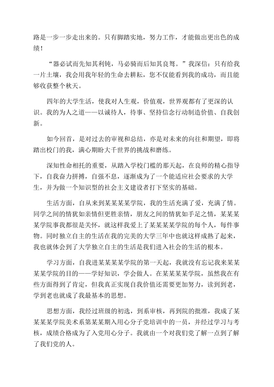 大学2024本科毕业生自我鉴定范文_第2页