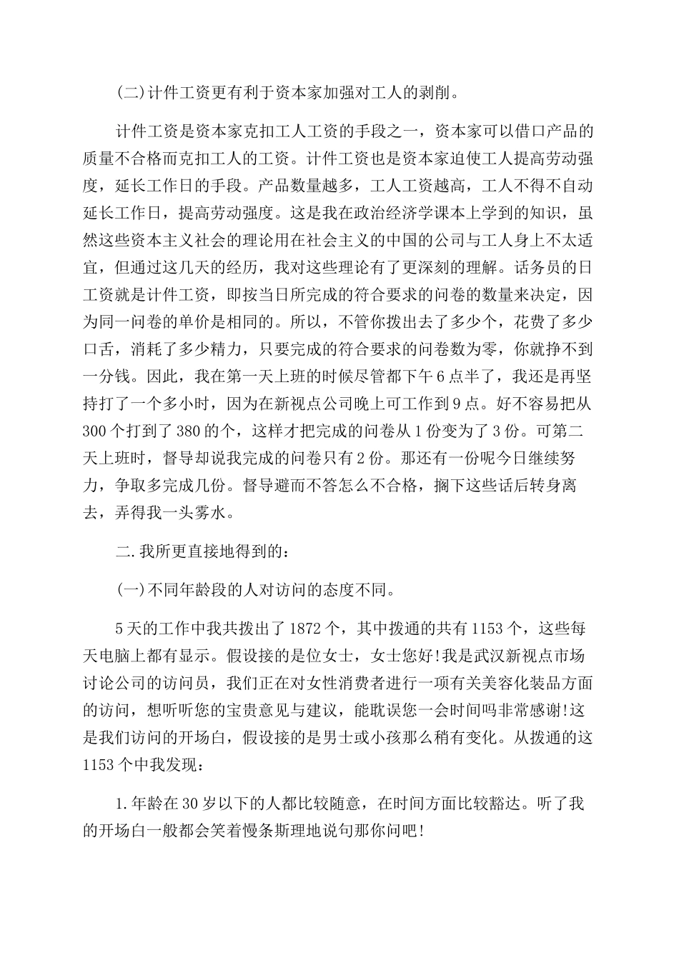 大学2024社会实践话务员心得体会范文_第2页