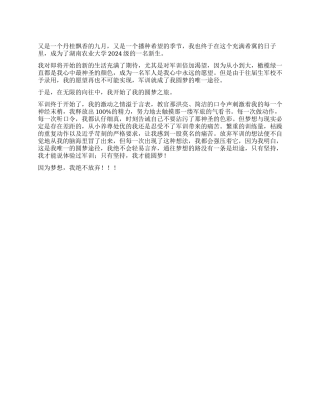 大学2024级军训心得体会