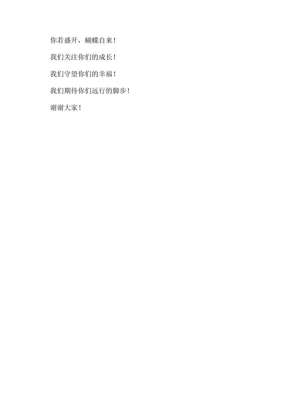 大学2024级本科新生开学典礼辅导员讲话稿_第2页
