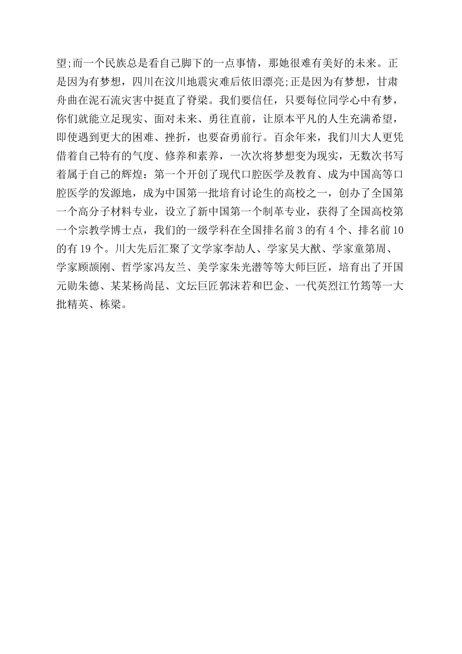 大学2024级本科新生开学典礼上的讲话_第2页