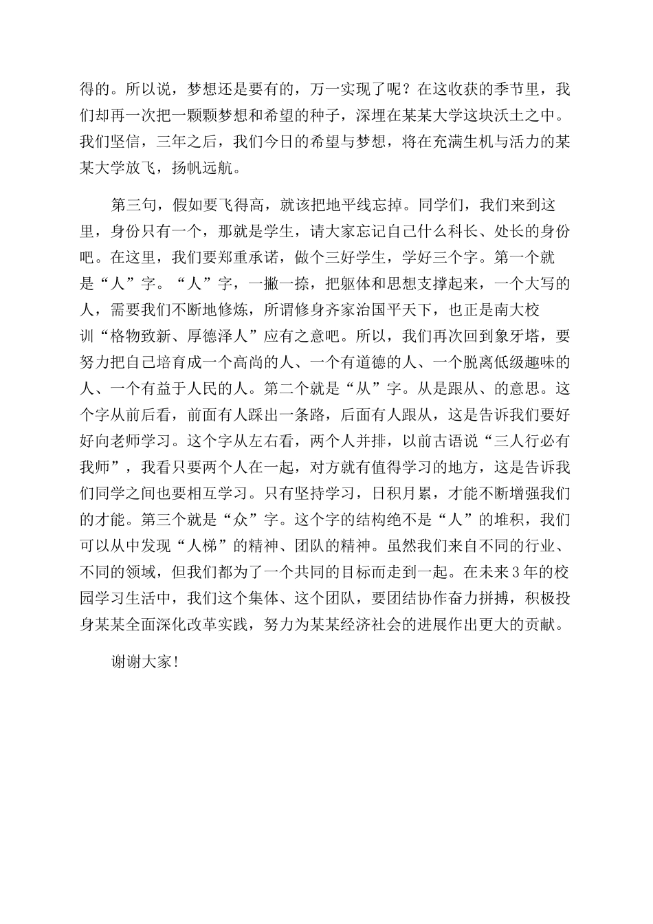 大学2024级研究生开学典礼发言稿_第2页