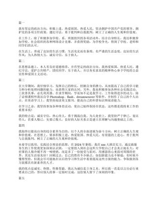大学300字自我鉴定