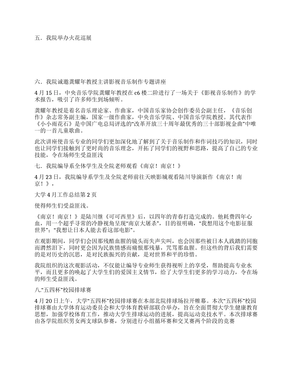 大学4月工作总结_第2页