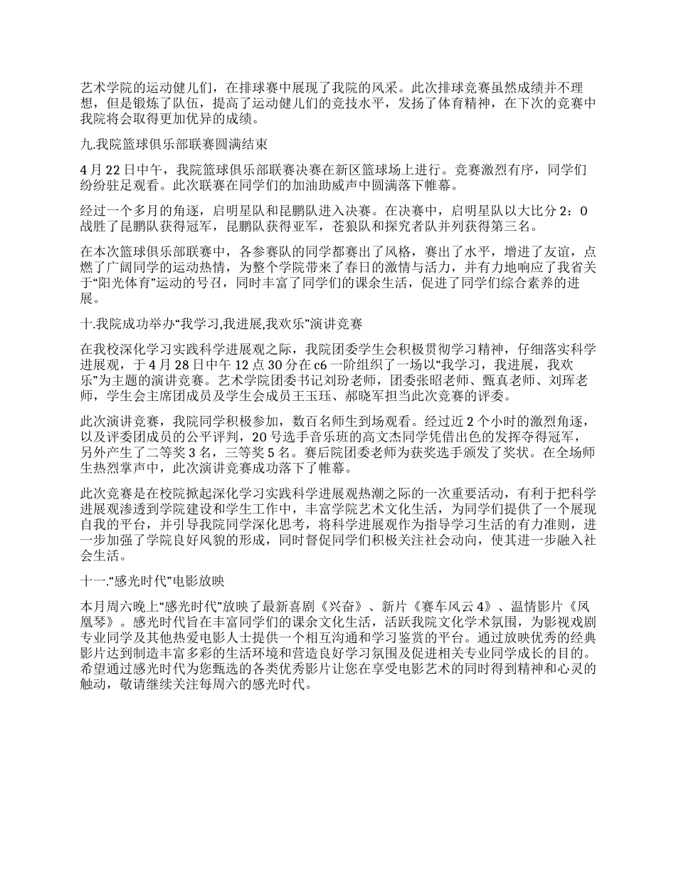 大学4月工作总结_第3页