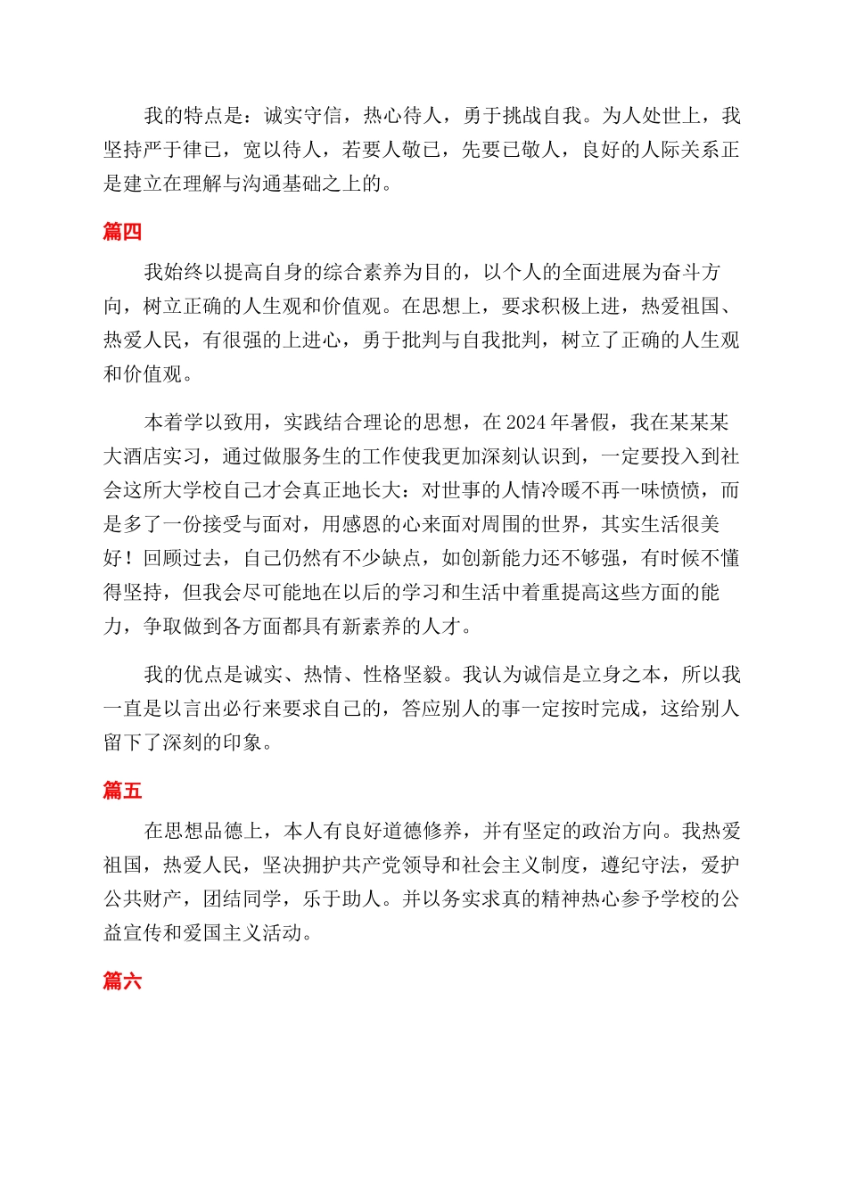 大学300字自我鉴定范文_第2页