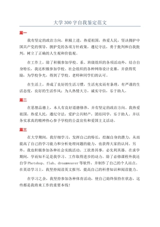 大学300字自我鉴定范文