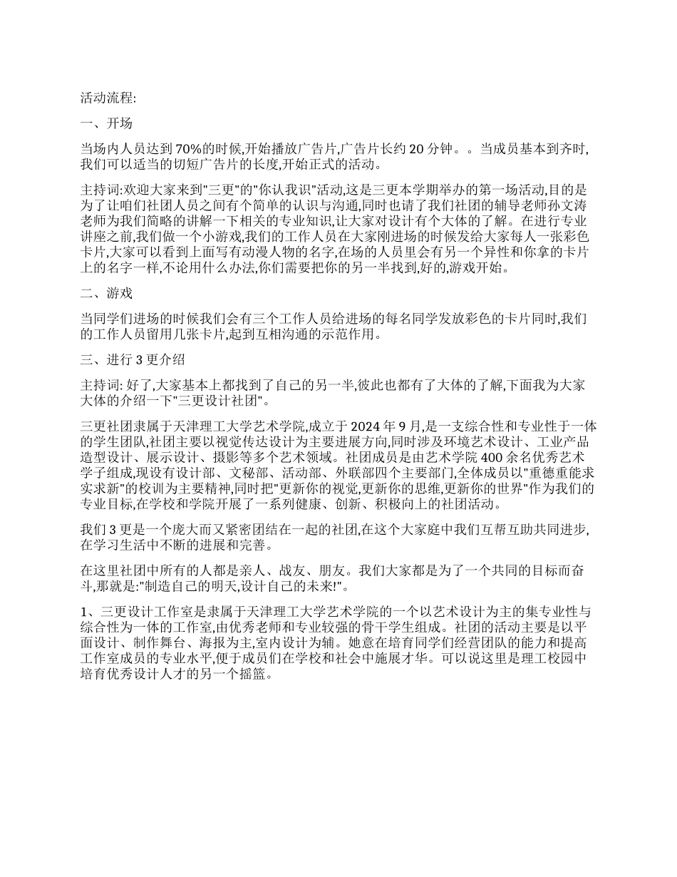 大学3更社团＂你认我识＂活动策划书_第1页