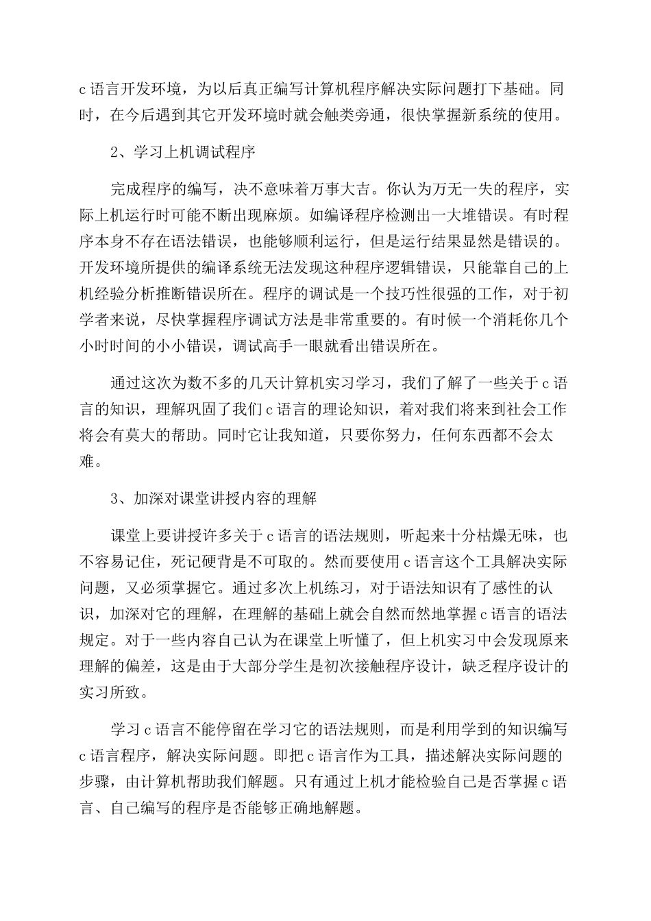 大学c语言学习心得_第2页