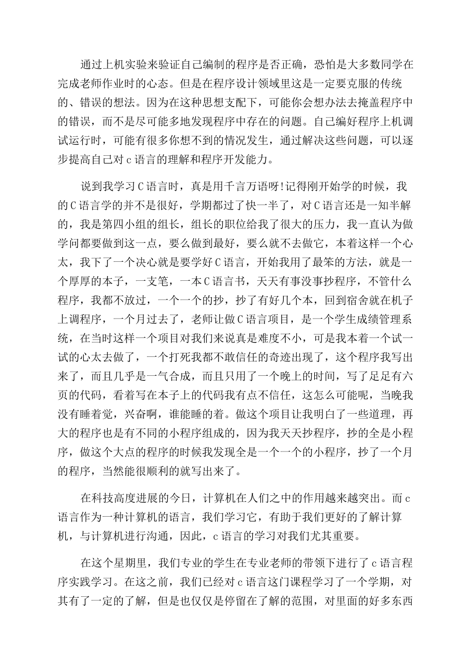 大学c语言学习心得_第3页
