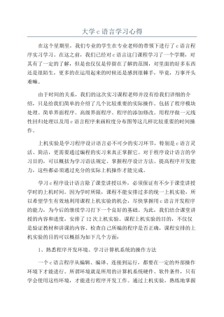 大学c语言学习心得