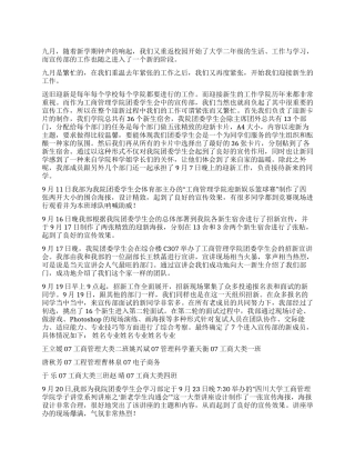 大学9月份工作总结
