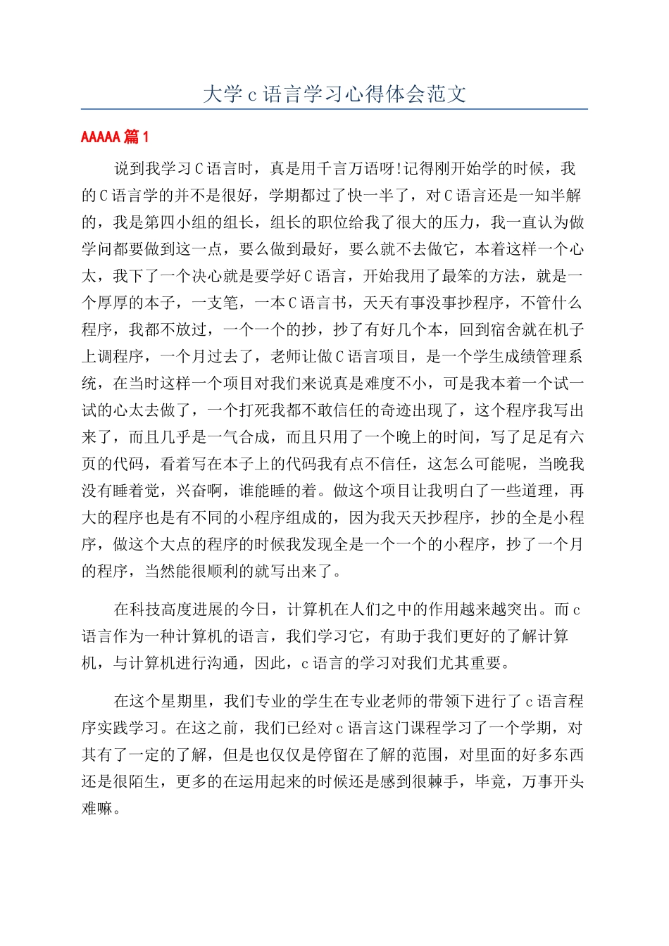 大学c语言学习心得体会范文_第1页