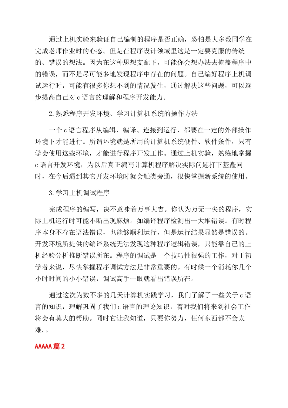 大学c语言学习心得体会范文_第3页