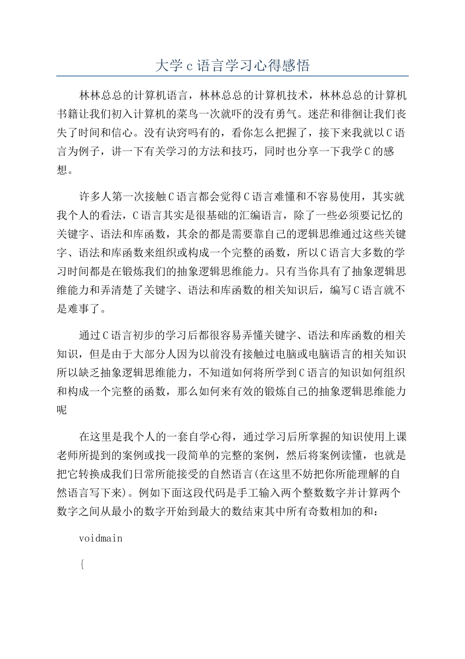 大学c语言学习心得感悟_第1页
