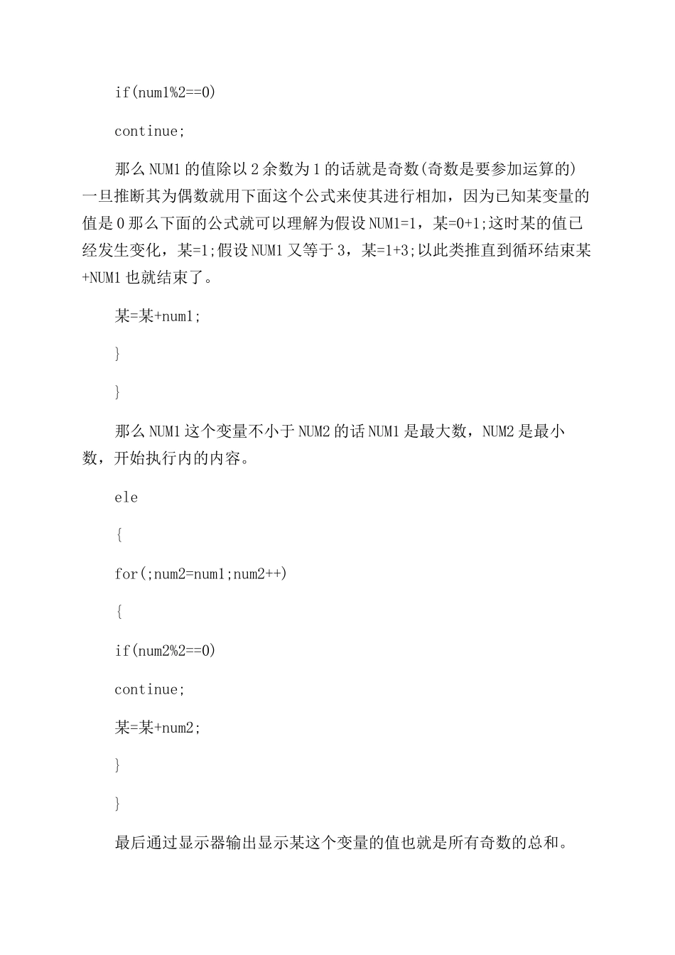大学c语言学习心得感悟_第3页