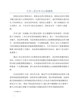 大学c语言学习心得感悟