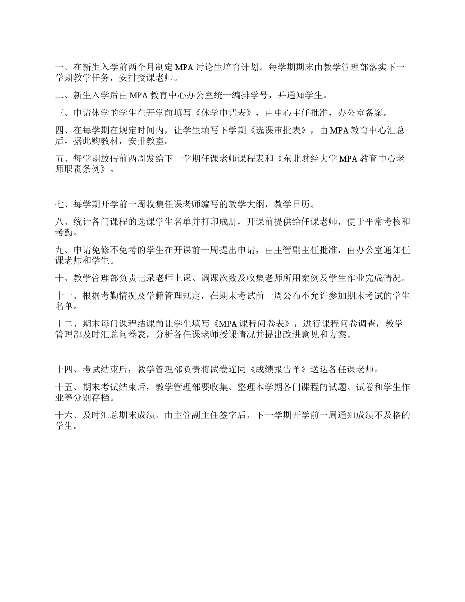 大学MPA教务管理工作条例_第1页