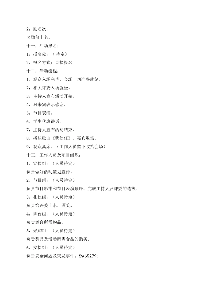 大学IT协会成员文娱活动策划书范文_第2页
