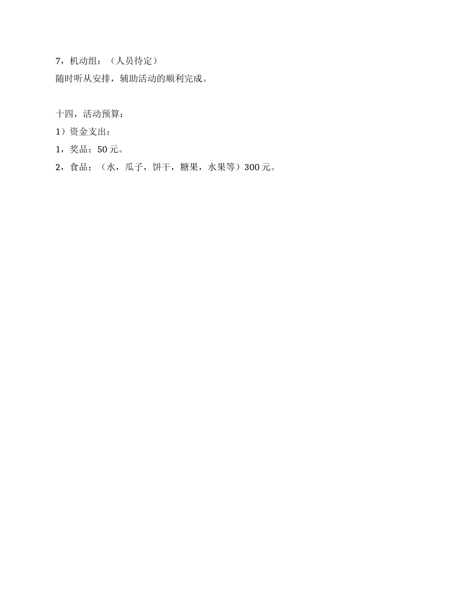 大学IT协会成员文娱活动策划书范文_第3页