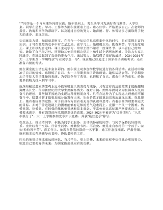 大学“三好学生事迹材料