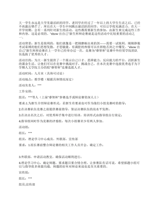 大学“SHOW出自己新生辩论赛策划书