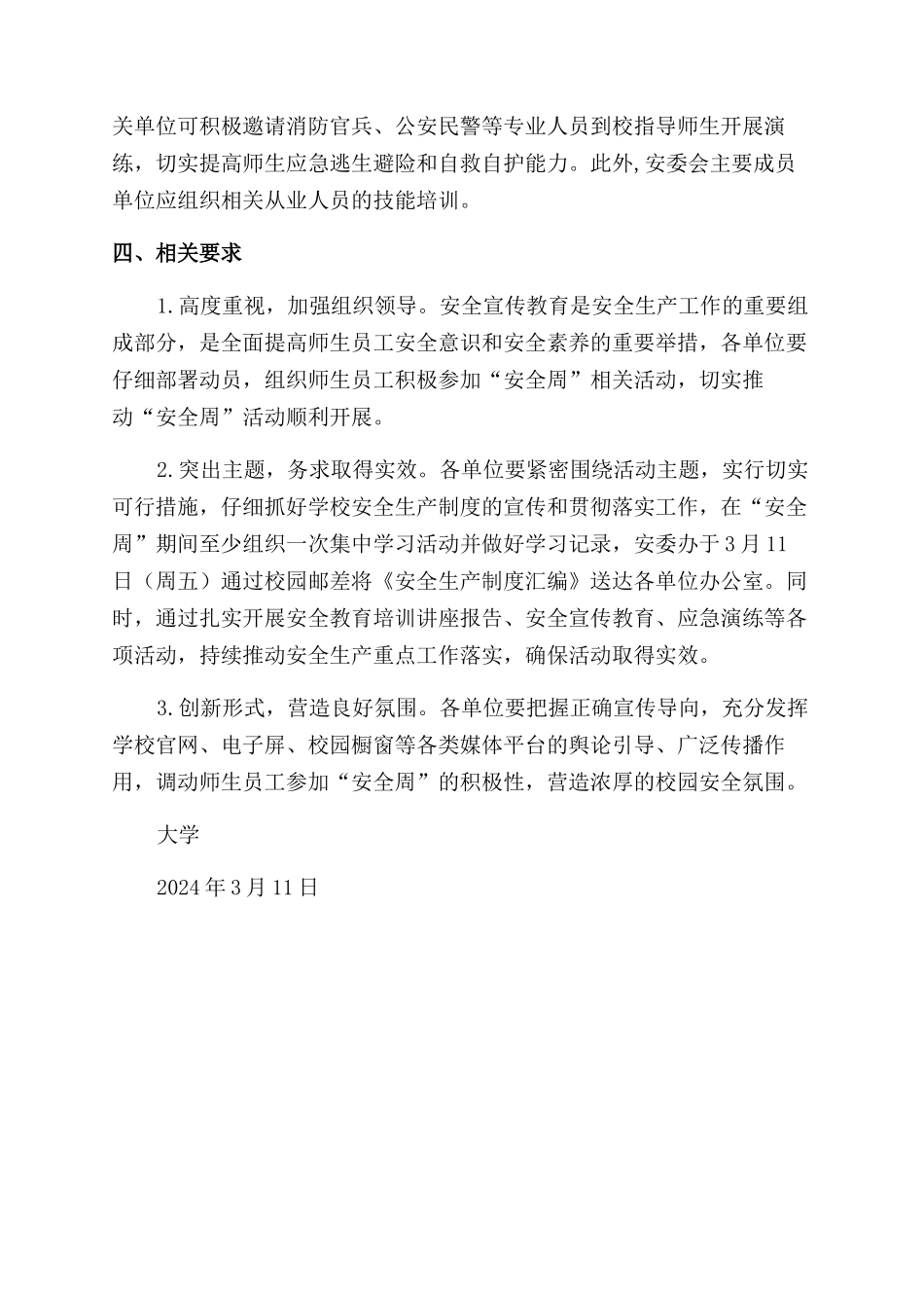 大学“安全宣传教育周活动方案范文范文_第2页