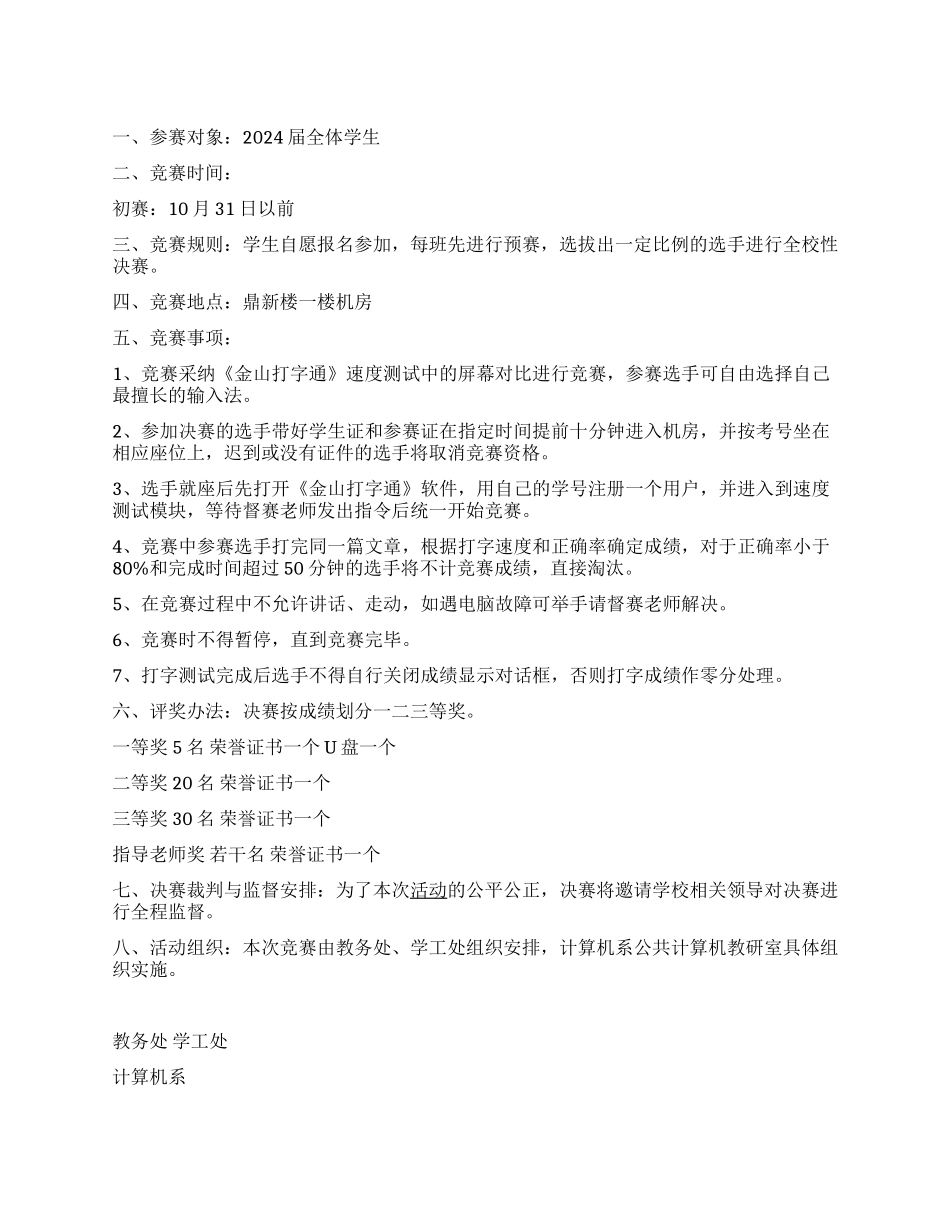大学“新生杯计算机打字比赛活动策划书_第1页