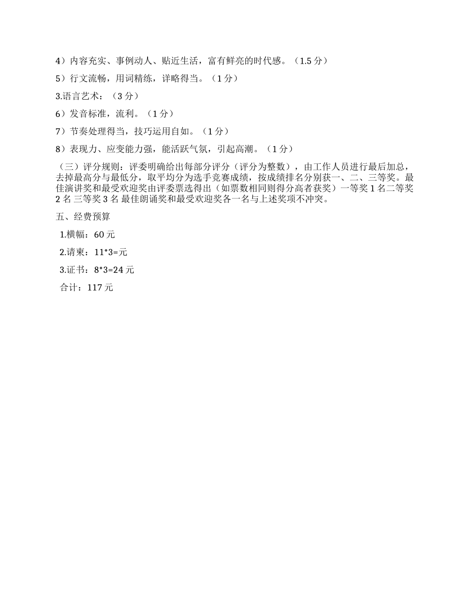 大学“平安与中国演讲比赛策划书_第2页