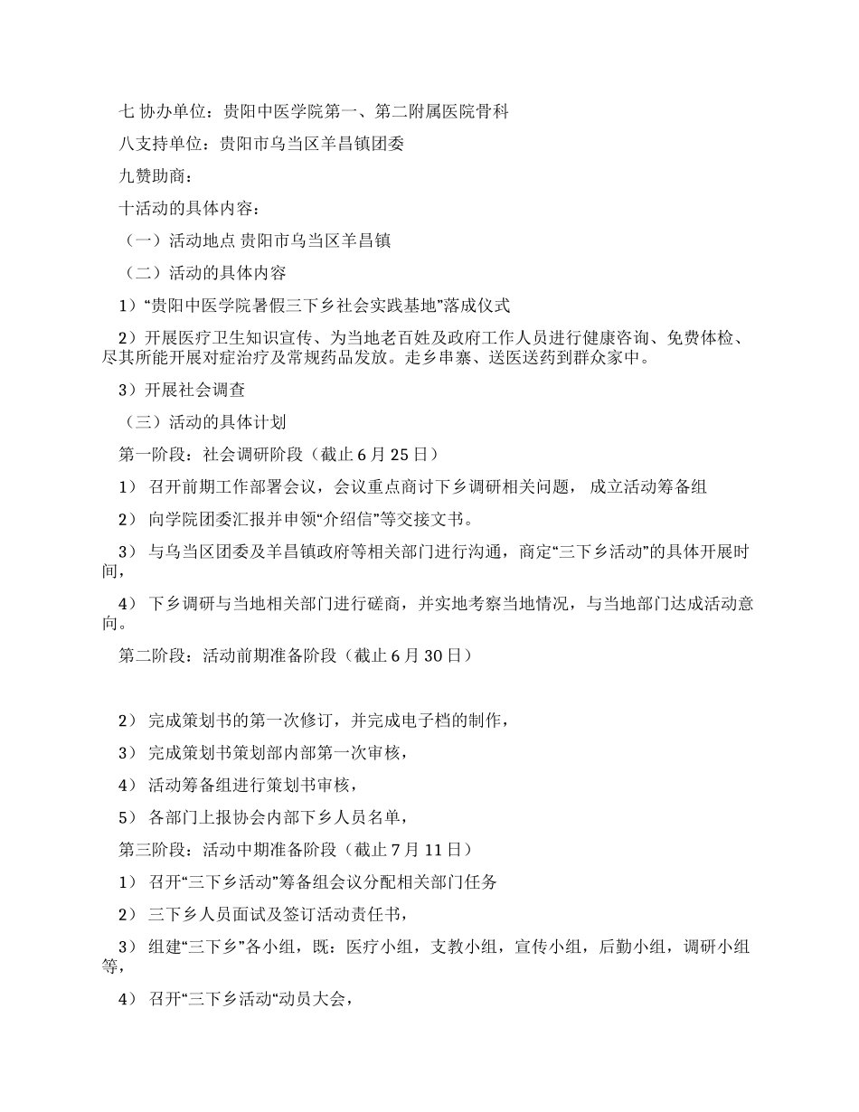 大学“暑假三下乡社会实践活动策划书_第2页