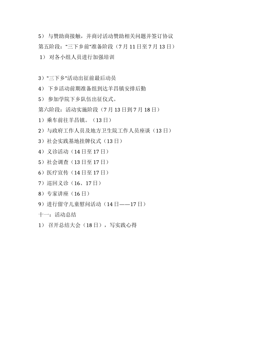 大学“暑假三下乡社会实践活动策划书_第3页
