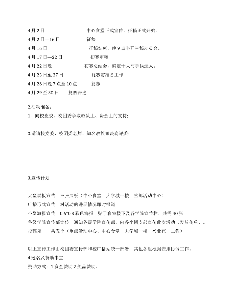 大学“校园十大写手系列活动方案_第2页