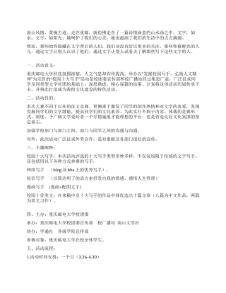 大学“校园十大写手系列活动方案