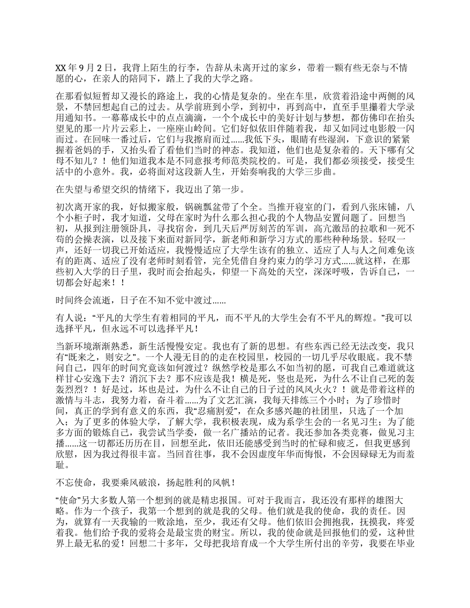 大学一年生活个人总结_第1页