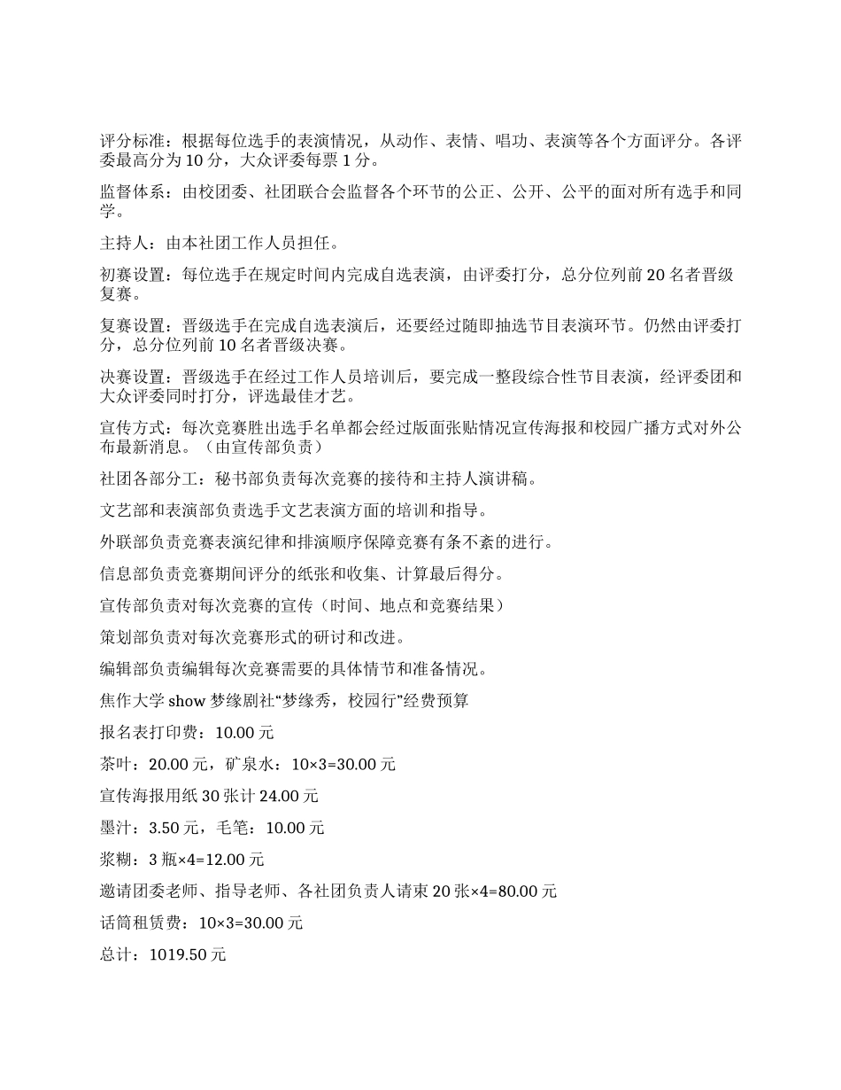 大学“梦缘秀才艺大比拼活动策划书_第2页
